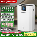 欧井（Eurgeen）除湿机/抽湿机器 除湿量50升/天 家用别墅客厅地下室吸湿小型工业干燥机 OJ-501E 50L/天 70-120㎡ 松下压缩机鸿蒙款551E