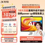 科大讯飞超大内存AI学习机T90 Pro 14.8英寸有益自然光纳米类纸护眼屏  AI精准学 全学段  12+512G