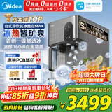 美的（Midea）冰块净水器加热直饮一体机冰魔方Max自来水过滤矿化制冰净饮机【热卖TOP】台式免安装 JLB3799T-RO