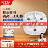 欧普照明（OPPLE）led吸顶灯改造灯板节能灯泡灯条贴片17瓦白光替换灯盘光源灯珠