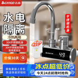志高（CHIGO）电热水龙头快热小厨宝热水宝加热器即热式电热水器速热水龙头厨卫两用侧进水ZG-KBH37