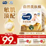 MOONY尤妮佳慕怡皇家新生儿纸尿裤L33片(9-14kg)中包装贵族棉尿不湿