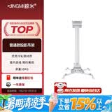 鲸米（JINGMI）投影仪吊架投影机支架DC150通用吊架1.5米伸缩85-145CM白色办公家用适爱普生明基松下优派索尼