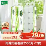 雨森（YUSEN）天然柔滑无芯卷纸卫生纸208g*24卷10斤装大卷中长卷纸巾140*138mm