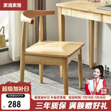 家逸实木餐椅书房椅子家用牛角椅北欧简约办公椅创意靠背餐厅椅子