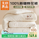 无印良品A类100%棉花被 新疆棉纯棉被芯学生宿舍四季春秋被子4斤150*200cm