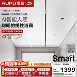 奥普线性浴霸【咨询领券】Smart系列智能AI风暖一体隐藏式浴霸极窄L3B 【大板吊顶】L3B-S AI恒温暖 智能人感