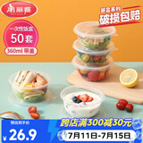 美丽雅 一次性饭盒圆形360ml*50套 汤碗酱料打包碗吸塑密封加厚带盖透明