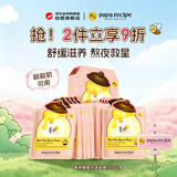春雨（Papa recipe）粉色蜂蜜玫瑰嫩肤面膜10片 提亮肤色祛黄补水保湿 生日礼物