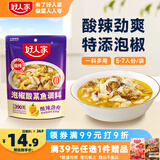 好人家泡椒酸菜鱼调料390g 【0添加防腐剂】酸汤底料泡酸菜水煮鱼家用