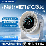 奥克斯【重磅新品】桌面风扇制冷小型便携电风扇静音数显桌面空调循环扇办公室学生宿舍超长续航usb充电