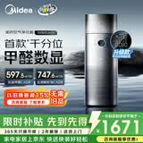 美的（Midea）【甲醛数显净化加湿器一体】空气净化器鼻炎家用除醛烟味异味过敏原空气净化机RX600ProH