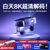 影智由【500CVIA丨同价顶配超亮】A50S智能投影仪家用超高清2026新款卧室便携云台宿舍客厅投屏投影机 升级智能款-8K极清解码丨全自动对焦校正丨金属云台