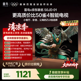 TCL雷鸟电视 50英寸雀4 京东联名款  京东OS系统 低蓝光 无开机广告 足球季专属电视 电视50F195C