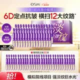欧诗漫（OSM）小紫弹次抛精华抗皱修护紧致舒缓60支 七夕情人节礼物