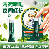 曼秀雷敦（Mentholatum）润唇膏凡士林薄荷保湿滋润防干裂修护嘴唇经典润唇霜润唇啫喱 薄荷润唇啫喱8g