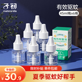 子初电蚊香液45mlx6瓶(不含器)补充液驱蚊水无香型驱蚊液基孔肯雅热