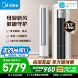 美的空调静新风 大3匹新一级能效变频 新风净化 外机双排纯铜管立式柜机国家补贴KFR-72LW/N8XF1-1
