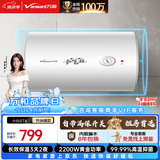 万和【小白云T4】100升2200W速热节能出租屋小型专利防电墙保护短巧易安装家用储水式电热水器
