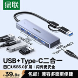 绿联双头四合一usb扩展器拓展坞type-c3.0分线器多接口 HUB转接转换器接笔记本电脑手机 0.15m