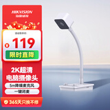 海康威视电脑摄像头直播2K高清带麦克风扬声器USB网课家用视频会议立式摄像机E24S