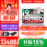 联想拯救者Y9000P 2026年补贴15% 电竞游戏笔记本电脑 AI元启 满血RTX5090独显可选 全新酷睿24核 旗舰i9 32G 1T 满血RTX5060 白｜升级【2026新品】 16英寸2