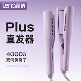 lena加宽直板夹负离子夹板【七夕礼物】 拉直板直发器头发夹板防烫卷发棒卷直两用烫发棒H2S