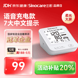 三诺上臂式电子血压计血压仪测量仪家用医用血压高精准充电款AXD-821