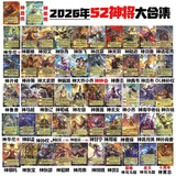 三国手杀神武将扩展包武张飞友谋诸葛势魏延奶龙周瑜神姜维梦貂蝉 2026新神将52张合集（神姜维） 不塑封