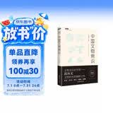 不鄙文丛：中国文物常识