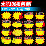 超市价格标签大号网红POP广告纸新款创意爆炸贴价格标牌商品标价签水果定制价钱展示架惊爆价促销摆摊花高 【17*13cm】大号/全套混装-100张