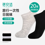 蓓安适10A一次性袜子男夏季薄款日抛袜吸汗透气运动袜短筒男袜20双