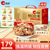 洽洽小黄袋每日纯坚果1050g送礼休闲零食混合坚果健身专属坚果礼盒