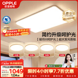 欧普照明（OPPLE）护眼吸顶灯客厅大灯可调色高显指LED照明简约灯具灯饰套餐7包安装