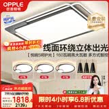 欧普照明（OPPLE）吸顶灯客厅大灯快装护眼智能LED照明灯具灯饰简约现代套餐1包安装