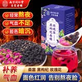南京同仁堂黑枸杞桑椹玫瑰茶熬夜养生茶花青素美容养颜补气血疏肝解郁泡水喝