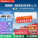 长虹空调大1.5匹变频 双满排铜管超一级能效冷暖壁挂式空调挂机 KFR-35GW/ZDCSW1+RA(PR) 熊猫懒Pro 大1.5匹