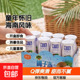 【直播专享】椰子冻饮品布丁果味果冻 瓶装夏日休闲童年怀旧散装 椰子冻约65g*6瓶