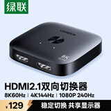 绿联HDMI2.0切换器二进一出4K60Hz高清视频分配器一分二笔记本电脑显示接电视分屏双屏扩展器 双向切换器【8K60Hz】带USB-C供电