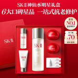 SK-II神仙水精华液75ml礼盒sk2补水保湿化妆全套护肤品套装生日礼物女