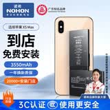 诺希 适用于苹果XSMax电池【3C认证丨免费到店安装】iphoneXSMax手机内置电池更换服务3550mAh大容量