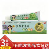 核归堂草本小乳膏【买2贈1】升级新包装翌仁堂草本小乳膏元氏立元堂软膏 【2贈1共3盒】儿童版小乳膏新款