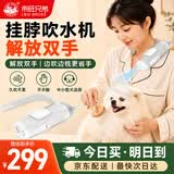 来旺兄弟宠物挂脖吹水机10分钟吹干猫咪狗狗吹风机洗澡吹干神器