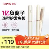 雷瓦（RIWA）夹板卷发棒直板夹负离子直发夹板卷直两用男女刘海夹内扣拉直防烫发型生日礼物RB-8160