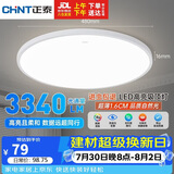 正泰吸顶灯LED卧室灯阳台过道灯具超薄超亮三防灯白光灯饰48W正白光