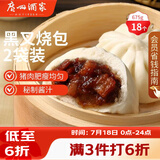 广州酒家黑叉烧包337.5g*2袋18个 早餐半成品广式早茶点心包子食品生鲜