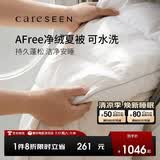 康尔馨AFree净绒空调被95白鹅绒春夏被子120支纯棉被芯充绒182g