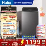 海尔（Haier）波轮洗衣机12KG大容量 直驱变频  国家补贴京东自营XQB120-BZ2KJ1