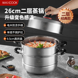 美厨（MAXCOOK）不锈钢蒸锅26cm二层蒸锅汤锅高拱盖感温单底燃气电磁炉通用MCZ972