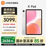 小米平板 REDMI K Pad 红米平板电脑 8.8英寸 3K屏 天玑9400+ 电竞娱乐大屏平板 流金白 12GB+256GB
